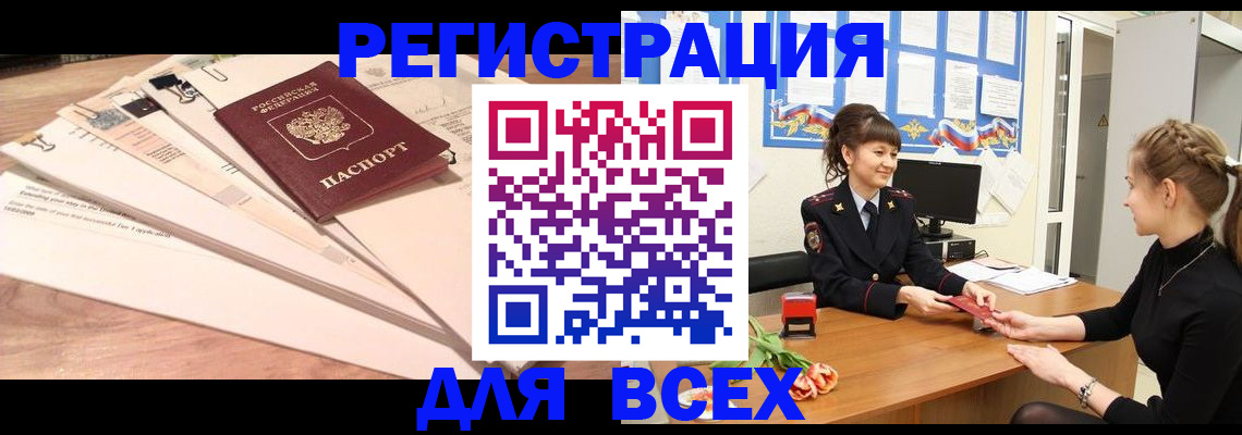 временная регистрация надежно в Домодедово