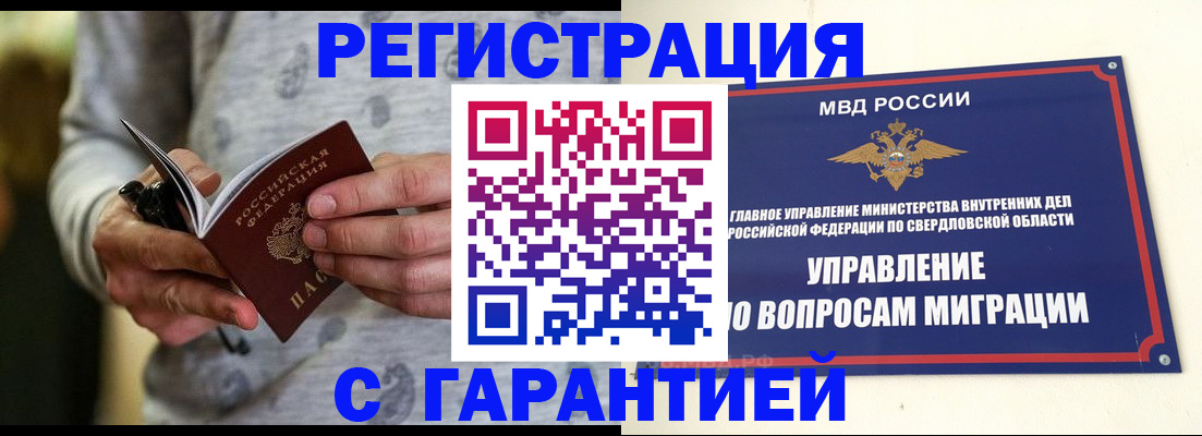 временная регистрация для школы в Домодедово