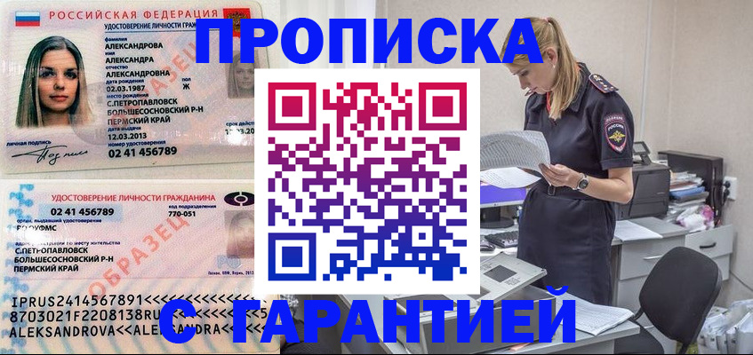 где прописаться в Домодедово