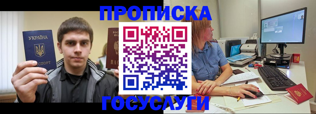 прописка гарантия в Домодедово