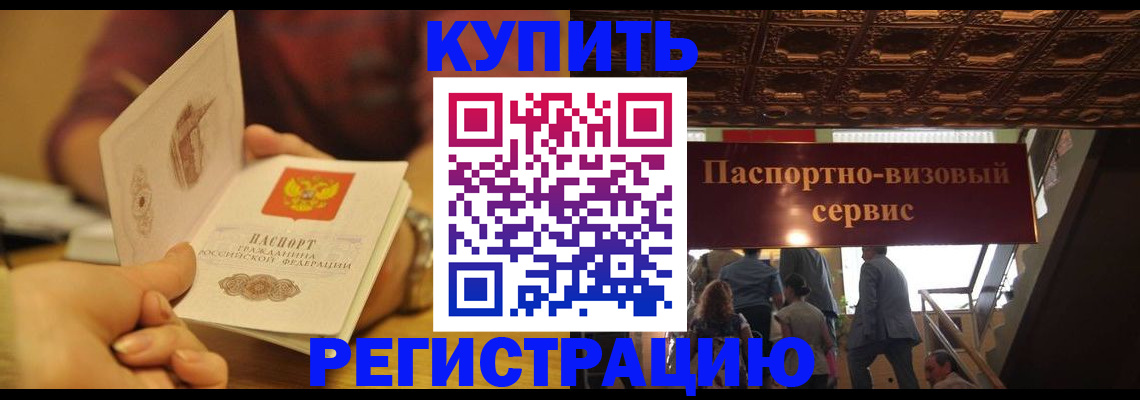 временная регистрация законно в Домодедово