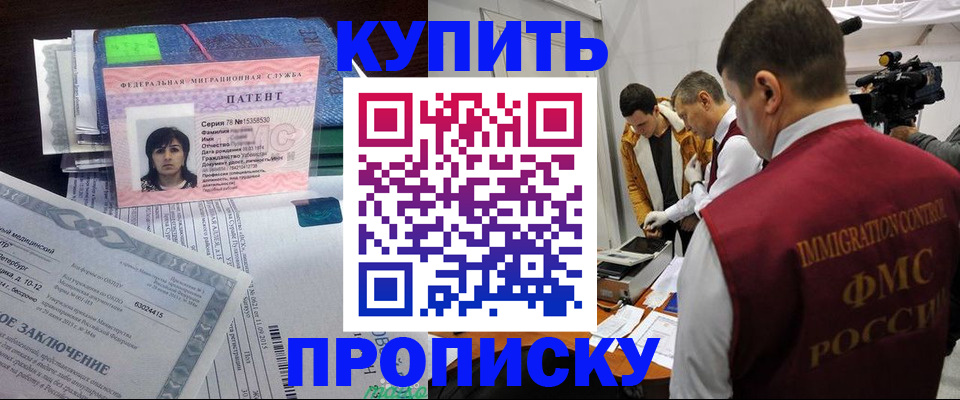 прописка от собственника в Домодедово