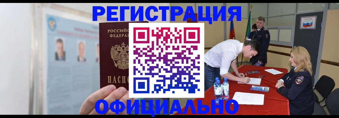 временная регистрация собственник в Домодедово