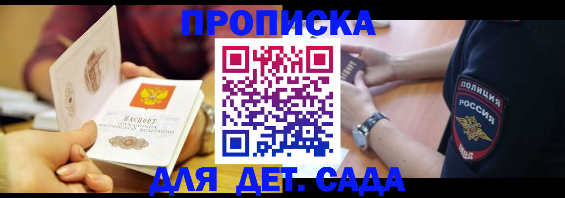 прописка штамп в Домодедово