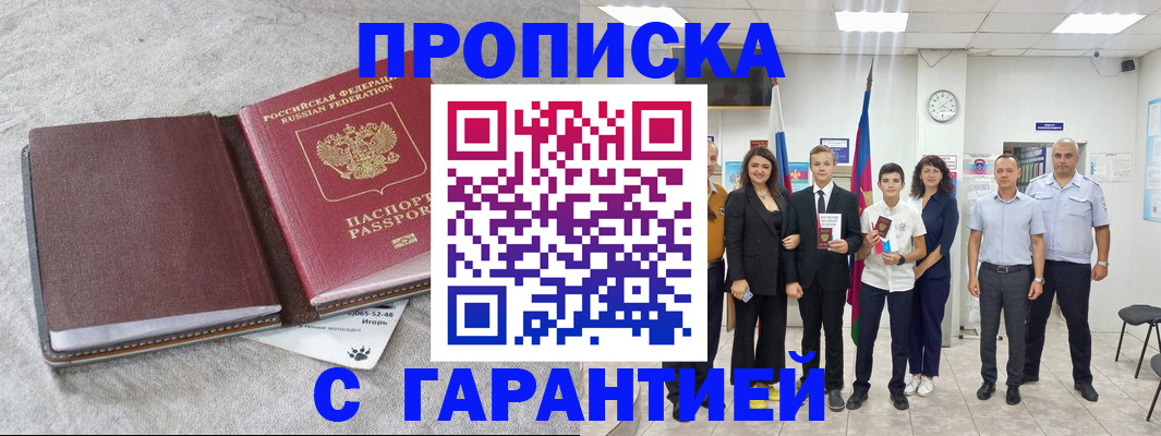 прописка для кредита в Домодедово