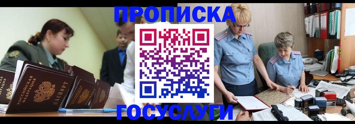 временная регистрация поиск в Домодедово