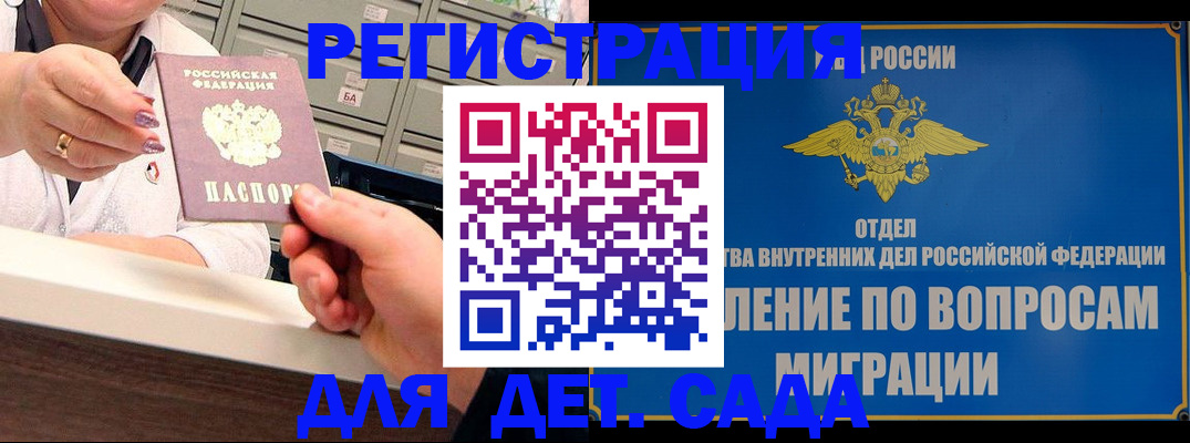 прописка от собственника в Домодедово